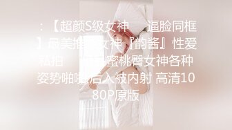 大圈极品大奶外围御姐，换上连体黑丝高跟鞋，舔屌乳交扶着美臀后入