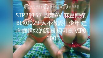 【良家故事会】跟着大神学泡良，攻陷了姐妹团，介绍自己闺蜜来操，给姐姐上大黑牛