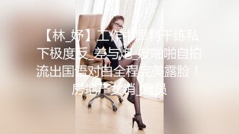 【超清监控】捡尸不成反被艹！极品大局美妞醒酒后榨干捡尸男