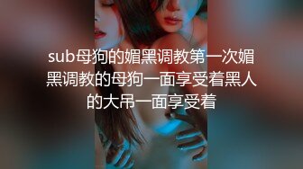 OnlyFans受虐狂【uptownbunny】打屁股电击~扩张滴蜡~深喉足交群p~女女~露出【247V】  (97)