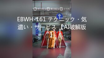 EBWH-161 テクニック・気遣い・サービス 【AI破解版】