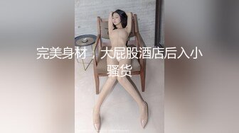 【新片速遞 】完美小骚货，逼美奶子更美，露脸大秀直播，圆润的骚奶子很刺激，掰开逼逼给狼友看，屁股白皙大长腿精彩刺激[1.11G/MP4/01:40:27]