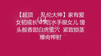 女神级别霸气的小姐姐和炮友来一炮