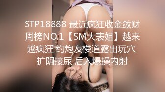 ❤️优雅气质尤物❤️D音网红女主播被粉丝约睡操的差点崩溃，淫水四溅高潮不断，最后射在她的屁股上！魔鬼身材美腿尤物