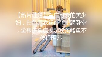 【新片速遞】    ❤️❤️性福小哥一男三女，三个嫩妹妹服务，漂亮妹妹轮流舔，一起排队翘屁股，粉嫩小穴后入，娇喘呻吟