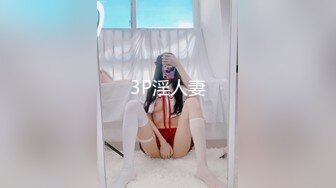 車展會上齊逼花裙和黑丁字褲的風騷眼鏡女