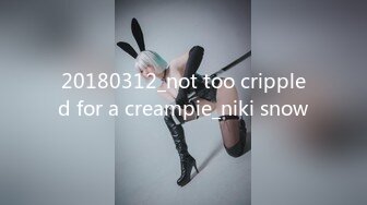 20180312_not too crippled for a creampie_niki snow