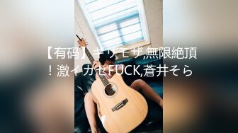 GS自购-售价12【 KFC 】三个身材不错的靓女。短视频三部合集。窄内骚内