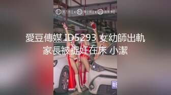 针孔偷拍理发店老板娘偷情全过程，老公无法满足，外出觅食，小哥体力旺盛，被操高潮