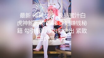 SP站~爱脸红的萝莉【huihui-66】反差邻家小妹~清纯面孔自慰却超级骚【15V】 (5)