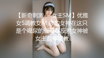 【长腿反差女神】水冰月 美艳人妻偷情日记 窈窕身材珍珠骚丁美乳 口穴私会情郎 爆艹蜜穴淫叫连续高潮