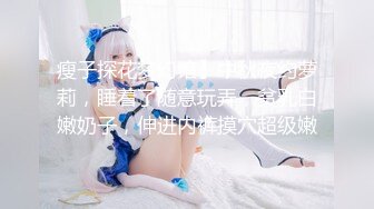 【新片速遞】【稀缺啪啪❤️极品乱伦】哥哥不在家 把嫂子上了 用大屌慰藉饥渴美乳骚货嫂子 从厨房干到客厅各种操 高清720P原版无水印 