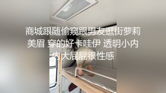 《极品CP魔手外购》技术型坑神封神作品！酒吧躲藏女厕内缝中极限偸拍超多气质靓妹方便~性感小姐姐深喉呕吐功夫了得 (8)