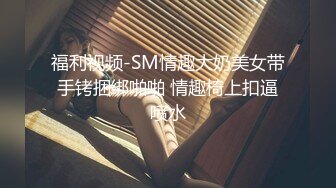 小胖哥探花约了个苗条身材大奶妹子TP啪啪 穿上黑丝上位骑乘大力猛操呻吟娇喘非常诱人