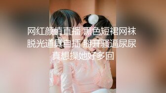 【新片速遞】科技楼女厕全景偷拍新来的美女实习生嘘嘘换内裤