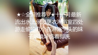 监控破解偷拍??极品美女和男友酒店开房洗澡啪啪啪