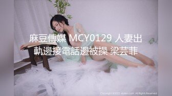 《姐弟乱伦》爸妈不在家强上身材火爆的美女姐姐❤️尝试各种姿势爆操 (7)