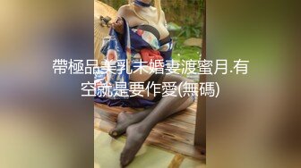 知性网红林知了，巨乳好奶，这对波波顶死你哦，蹂躏着乳房吃肉棒！