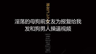 【新片速遞】  2023-3-22【站街研究所】酒吧勾搭两个小姐姐，回房间操逼，操玩一个再换下一个，眼镜大叔真会玩[1.74G/MP4/02:29:45]