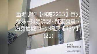 網紅哆啦劇情演繹女兒看AV按摩器自慰被爸爸發現推門進去啪啪啪對白淫蕩