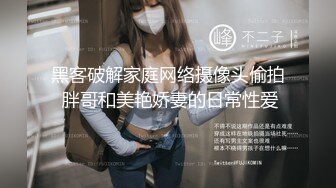 黑客破解家庭网络摄像头偷拍 胖哥和美艳娇妻的日常性爱