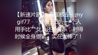 《顶级泄密秘无水速递》推特九头身反差婊万人追随超能电磁炉神教教主【奇怪的女人】电报群福利私拍~极品身材自慰啪啪微露脸 (4)