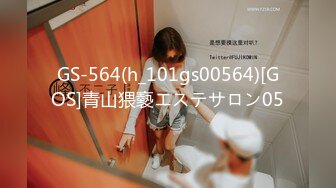 GS-564(h_101gs00564)[GOS]青山猥褻エステサロン05