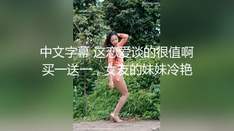 “一对贱货骚母狗”粗口淫秽对话，极品绿帽癖夫妻【半梦S】换妻群泄密，夫妻二人合力SM调教一对夫妻互操互绿