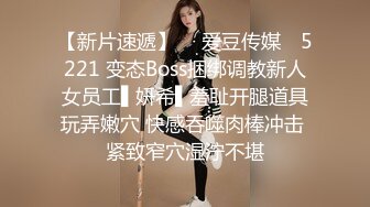 【新片速遞】  ✿爱豆传媒✿ 5221 变态Boss捆绑调教新人女员工▌妍希▌羞耻开腿道具玩弄嫩穴 快感吞噬肉棒冲击 紧致窄穴湿泞不堪