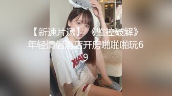 创业失败，只好把小女友送给投资人玩弄