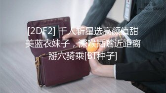 “老公，我被他们操的很爽”高端极品黑丝白虎绿帽人妻（简芥约女主）