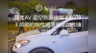 國產AV 星空無限傳媒 XKG083 陌陌約炮性感漂亮瑜伽教練 梁佳芯