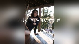 国产麻豆AV MDAG MDAG0005 街头狩猎 烘培甜心居家手做精液鲜奶油 新人女优 项子宁