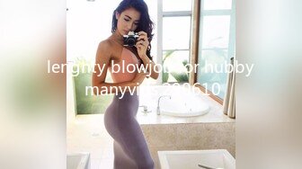 万狼求档OnlyFans巅峰颜值极品巨乳反差女神natch解锁私拍~人美又骚活又好2