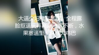 《硬核炸弹最新泄密》露脸才是王道！推特高颜极品身材治愈系女神【小熊驾驶员】电报群内福利~能肏能调教能露出很好玩很反差