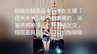 清纯小仙女小姐姐『仙仙桃』定制私拍❤️唯美清纯反差 超嫩性感白虎穴水晶棒紫薇插出白浆 白丝萝莉小公主超可爱 (4)