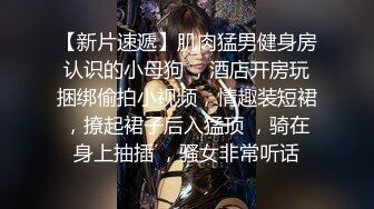 《最新购买精品》超顶大尺度！假面舞团美乳肥臀眼镜御姐69号VIP版~各种情趣赤裸裸露奶露逼顶胯摇摆挑逗~诱惑力十足 (14)