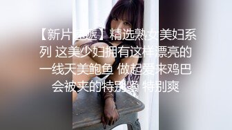 稀缺资源未流出版，超级漂亮的长腿御姐 性感连体网袜 流鼻血啦，和男友激烈做爱，用力互啃 用全力力干，像好几年才见面似的