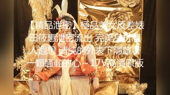  剧情演绎老哥女技师上门服务胸推舔菊，全套对白声音好听，黑丝足交骑脸插嘴