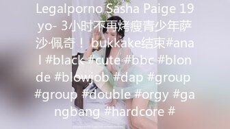 Legalporno Sasha Paige 19yo- 3小时不再烤瘦青少年萨沙·佩奇！ bukkake结束#anal #black #cute #bbc #blonde #blowjob #dap #group #group #double #orgy #gangbang #hardcore #