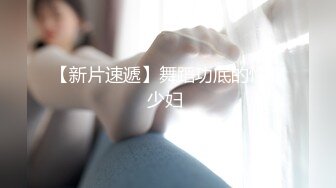 【原创国产精选】 “哥哥好粗，下次还蒙眼，这样好刺激”