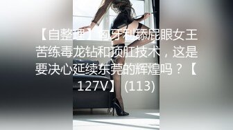 《极品CP魔手外购》美女如云坑神潜入某写字间女厕实拍超多漂亮小姐姐方便，前后位逼脸同框亮点多，高冷气质女神透明内裤性感阴毛