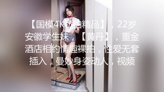 【新片速遞】2022-1-26《爱情丶故事》网聊良家骚女开房操逼 ，再来第二炮，拔下裤子就是操，侧躺深插骚逼 ，这次爽了操到想尿尿