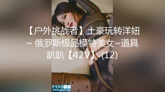 情趣酒店绿叶房偷拍 山东口音无毛美艳少妇被暴力输出叫的撕心裂肺