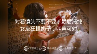 “请享用我的屁股，主人”约炮这么听话的美女少见【内有联系方式】