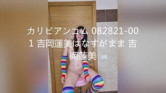 カリビアンコム 082821-001 吉岡蓮美はなすがまま 吉岡蓮美