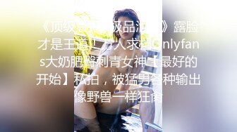 《顶级震撼✿极品泄密》露脸才是王道！万人求档Onlyfans大奶肥臀刺青女神【最好的开始】私拍，被猛男各种输出像野兽一样狂肏