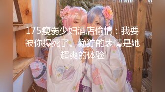 完整版未流出【老王探花】足浴店里干炮，新来的漂亮小少妇真胆大