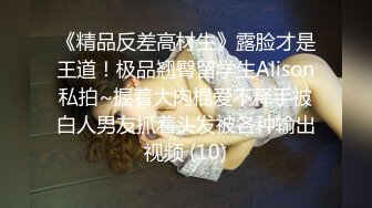 极品小情侣私拍泄密✿清纯颜值小美女没想到私下玩的这么开，SM颜射样样精通被调教成小母狗超级反差~