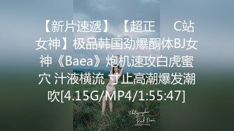 【新片速遞】 【超正❤️C站女神】极品韩国劲爆酮体BJ女神《Baea》炮机速攻白虎蜜穴 汁液横流 寸止高潮爆发潮吹[4.15G/MP4/1:55:47]